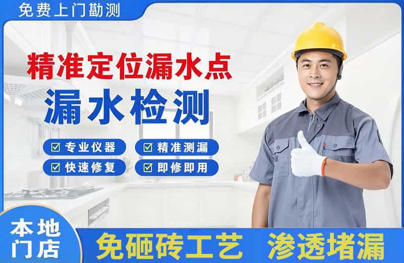 昌吉精准测漏点